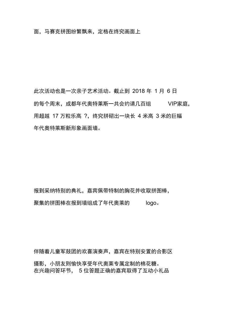 “年代奥莱焕新颜购物玩乐新一章”.doc_第2页