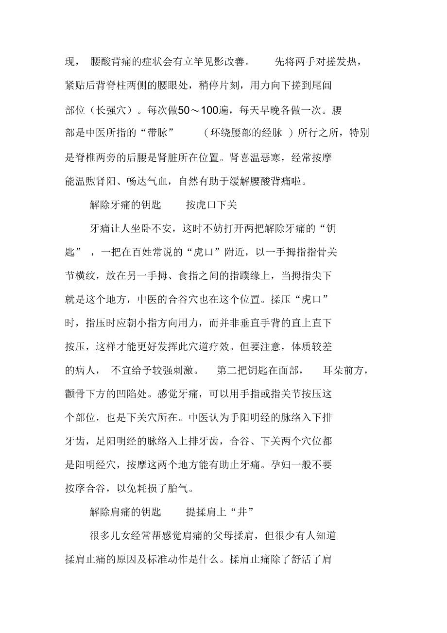 找出你身上6把止痛“钥匙”.docx_第2页