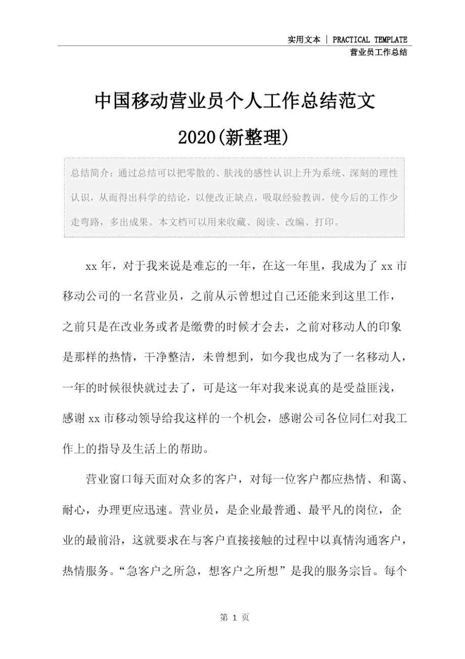 中国移动营业员个人工作总结范文2020(新整理).doc_第2页