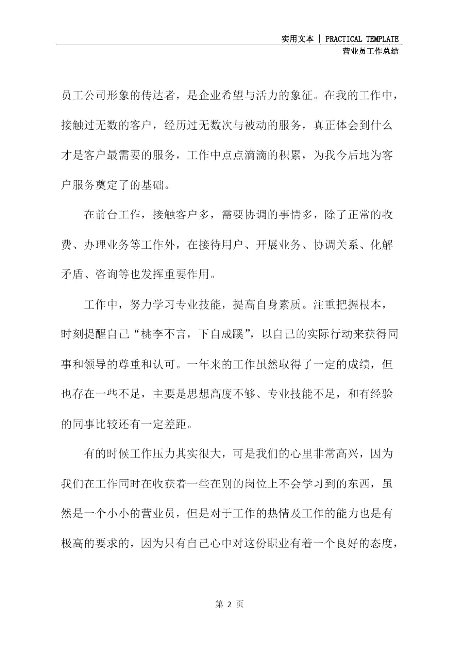 中国移动营业员个人工作总结范文2020(新整理).doc_第3页