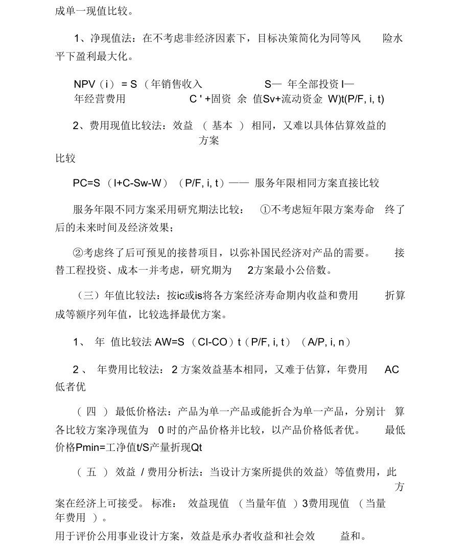 咨询工程师《咨询方法与实务》常见考点.docx_第2页