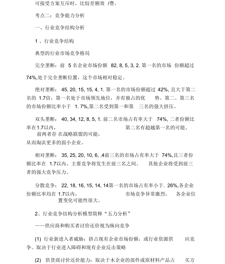 咨询工程师《咨询方法与实务》常见考点.docx_第3页