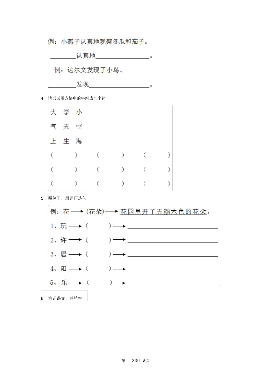 人教版小学一年级语文下册课后考试试卷.docx_第2页