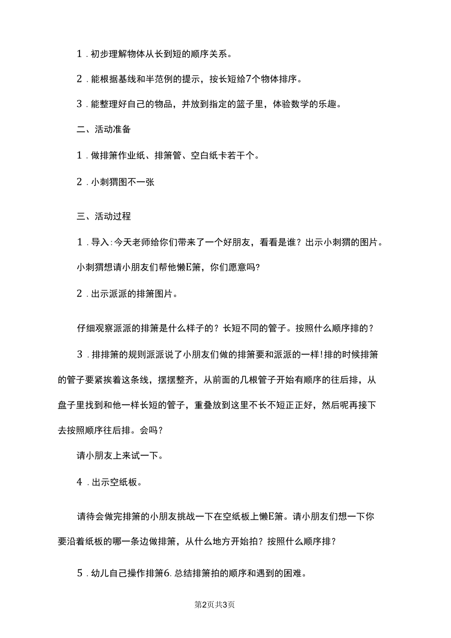 做排箫幼儿园中班数学教案.docx_第2页