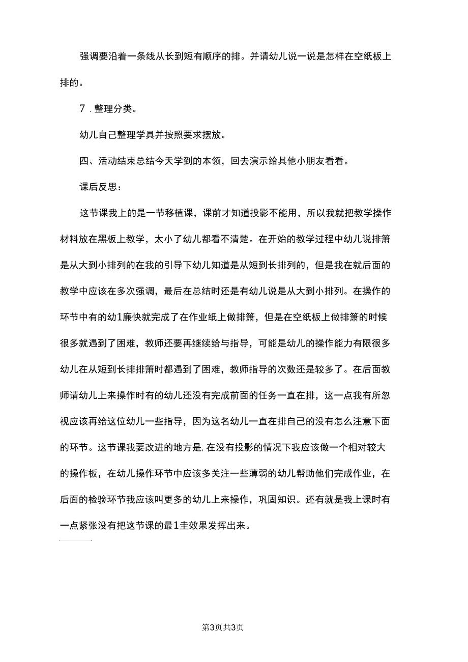 做排箫幼儿园中班数学教案.docx_第3页