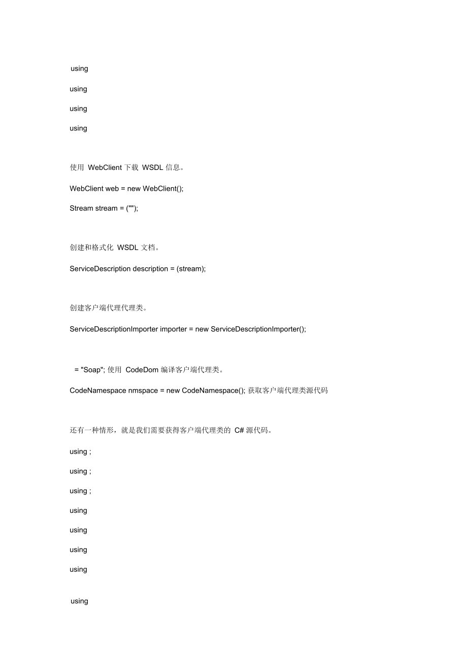 c#.net动态调用webservice的三种方式.docx_第3页