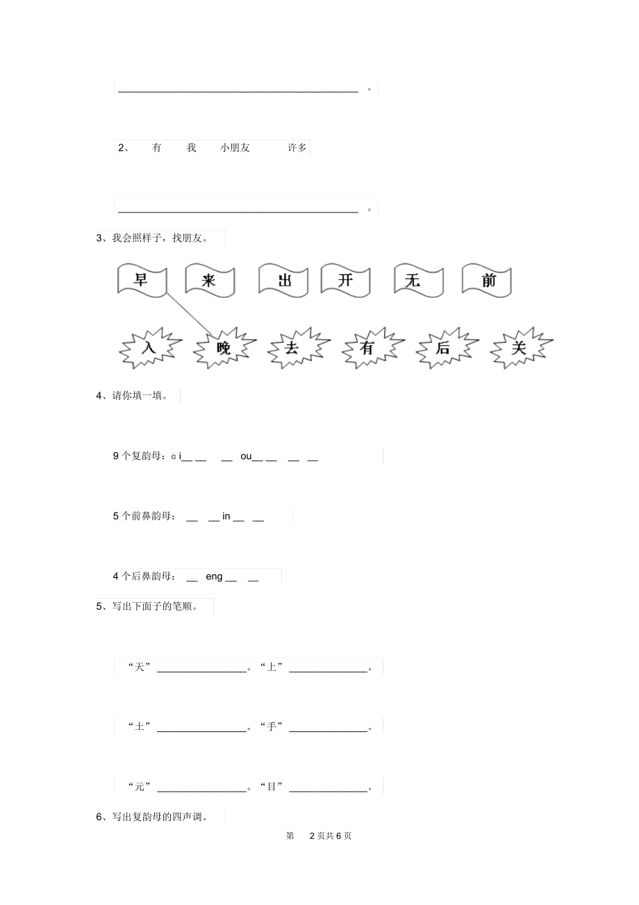 2020版幼儿园大班下学期开学检测试题(含答案).docx_第2页