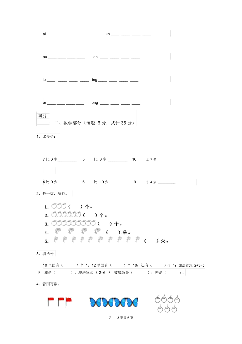 2020版幼儿园大班下学期开学检测试题(含答案).docx_第3页