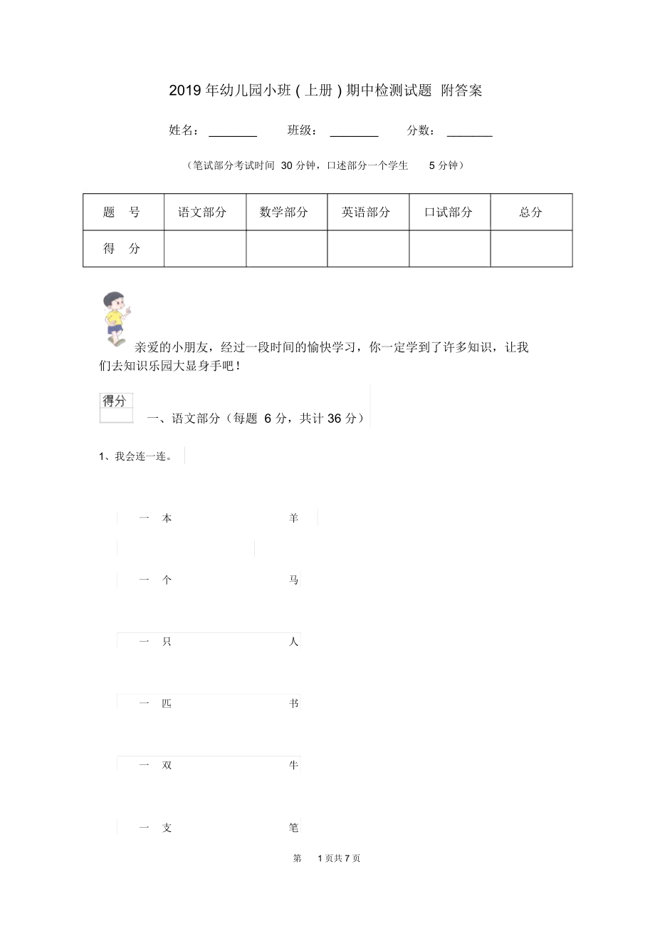 2019年幼儿园小班(上册)期中检测试题附答案.docx_第1页