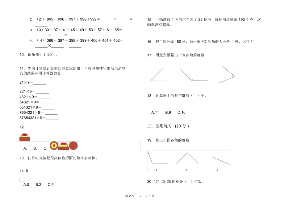 人教版摸底练习四年级上学期小学数学三单元模拟试卷B卷课后练习.docx_第2页