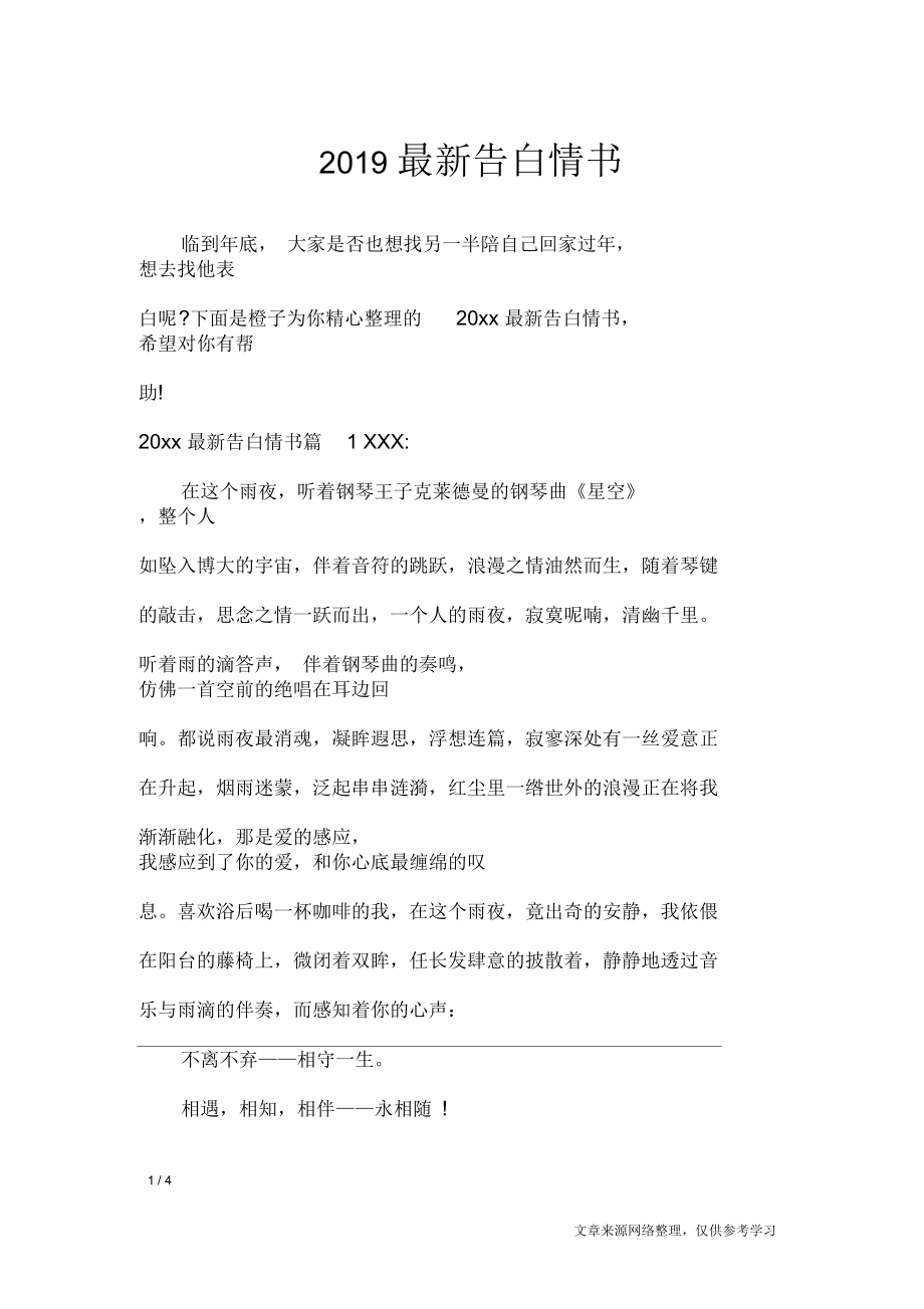 告白情书_情书大全.docx_第1页