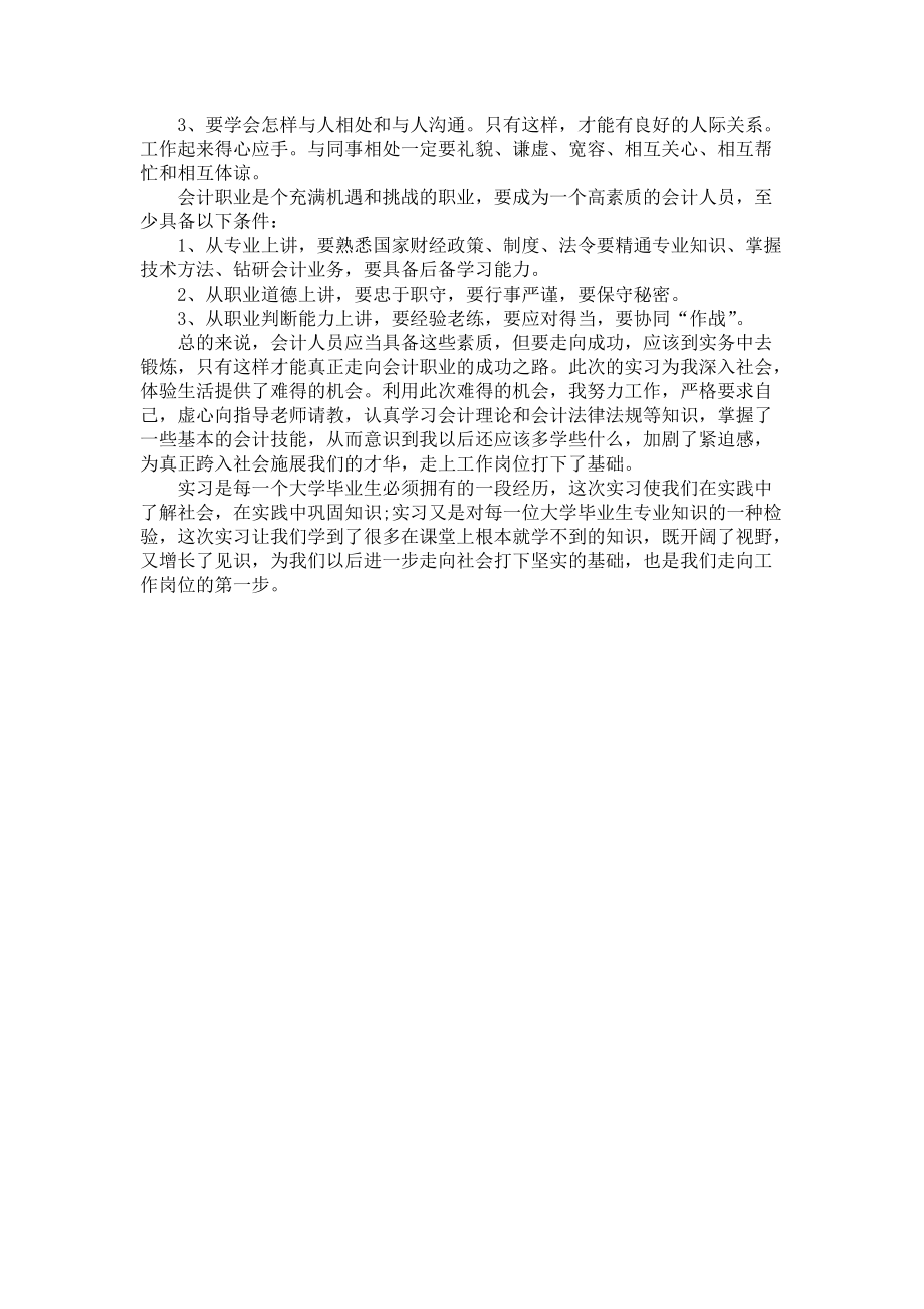 《大四会计实习报告》.docx_第2页