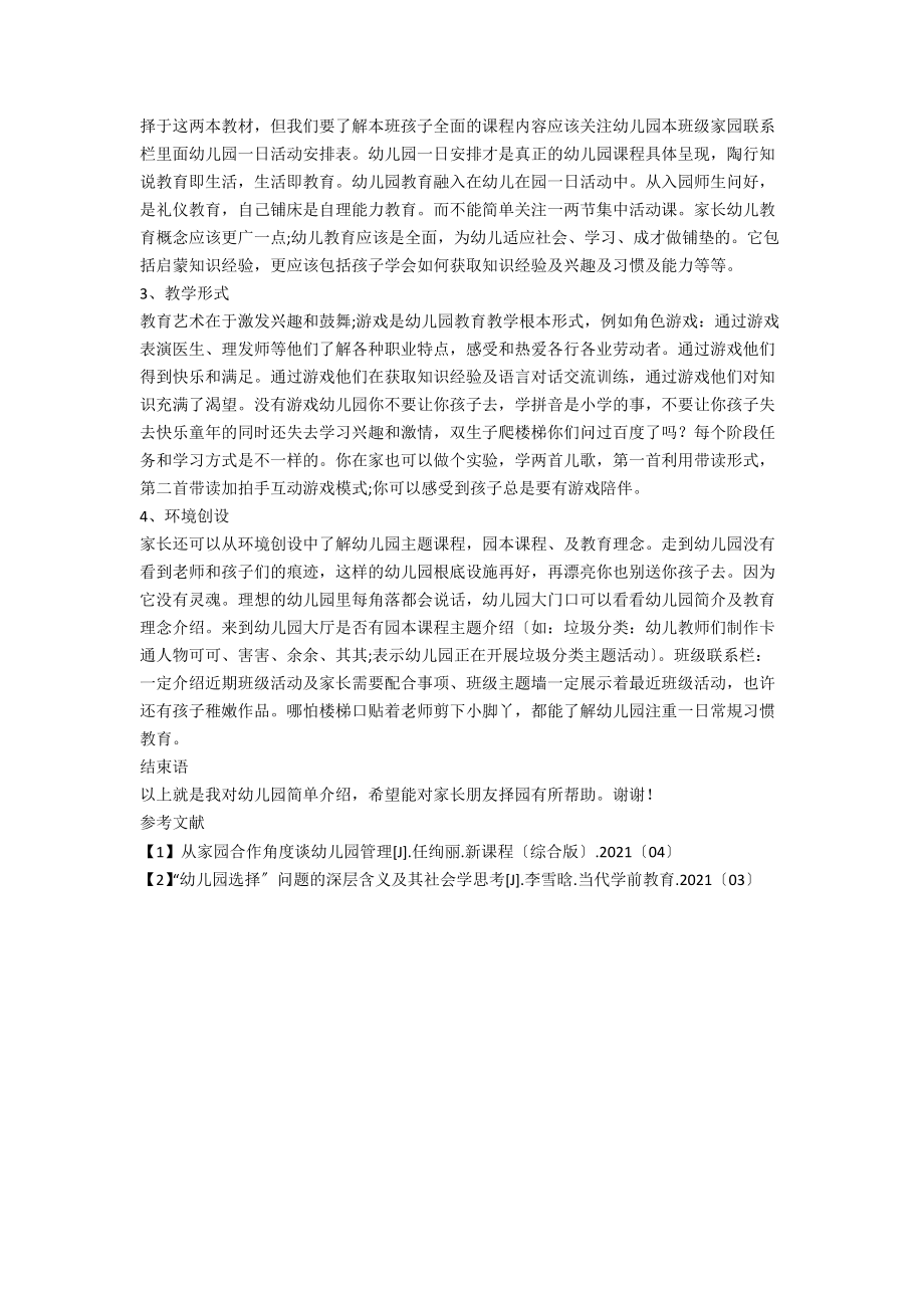 家长择园建议.docx_第2页