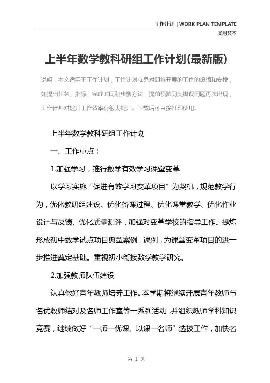 上半年数学教科研组工作计划(最新版).doc_第2页