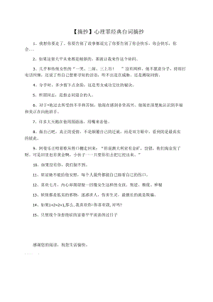 【摘抄】心理罪经典台词摘抄.docx