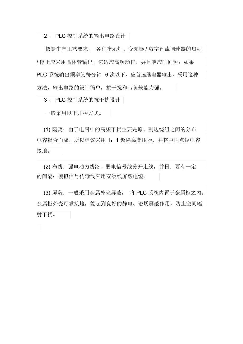 PLC控制系统的硬件设计方案方法.docx_第2页