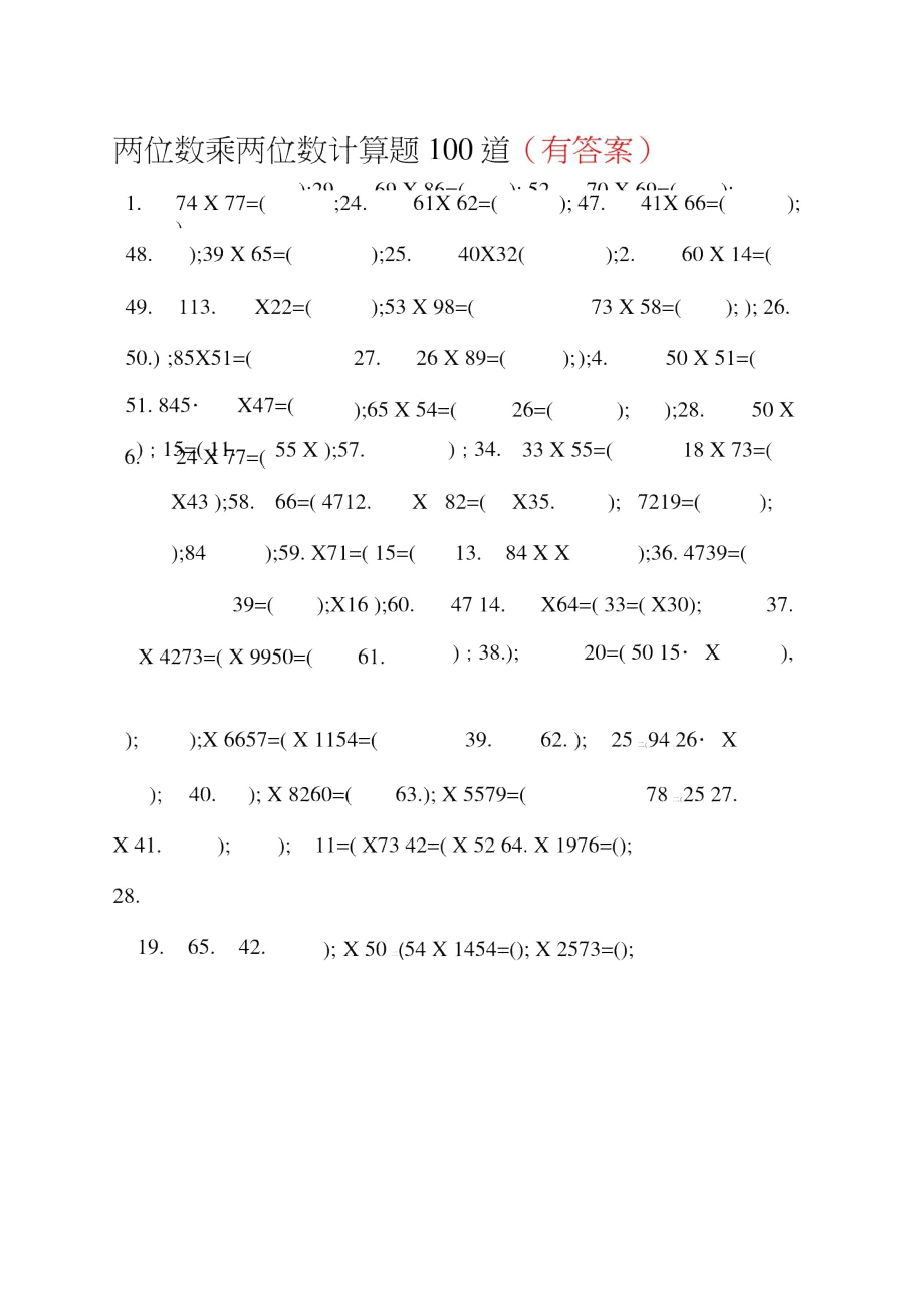 两位数乘两位数计算题100道有答案1.doc_第1页