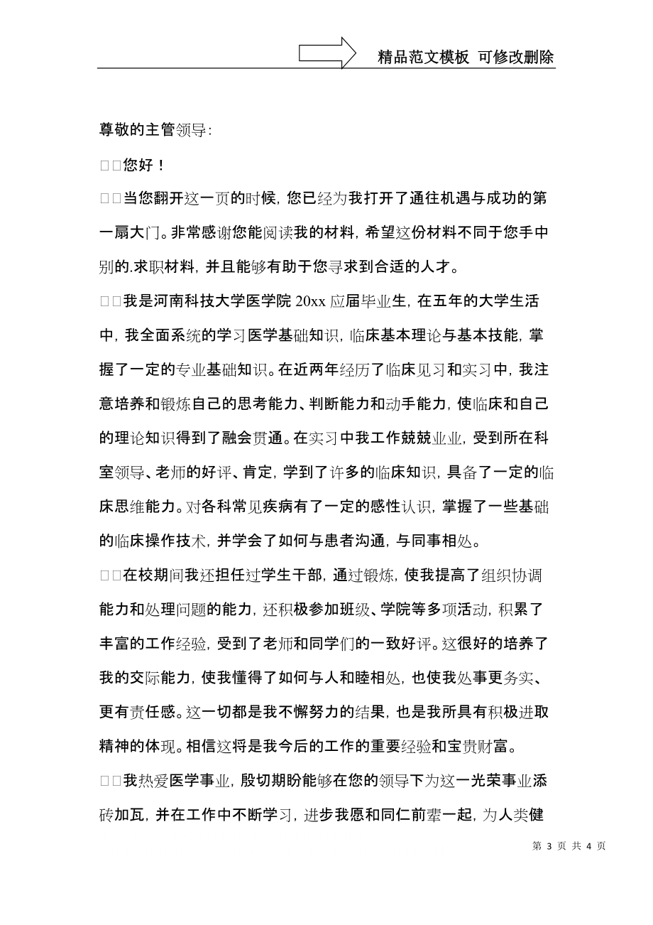 临床医学专业个人求职信.docx_第3页