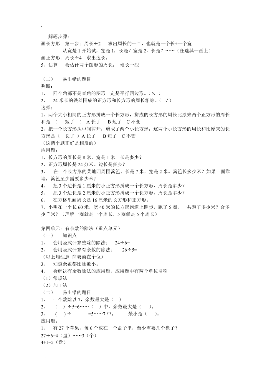 三年级数学上册期末复习提纲.docx_第3页