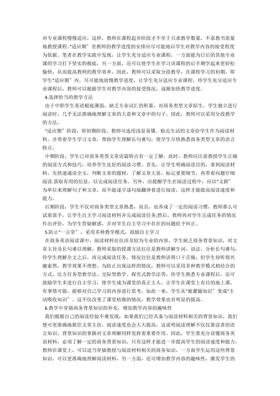 浅析中职商务英语阅读课程教学中的困境与对策 .docx_第3页