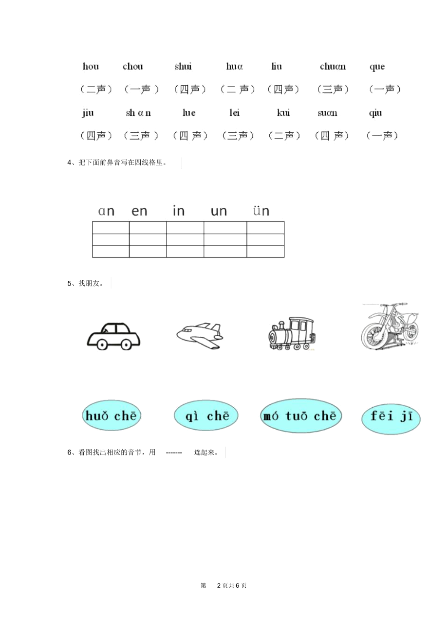 2020年实验幼儿园小班下学期开学测试试卷含答案.docx_第2页