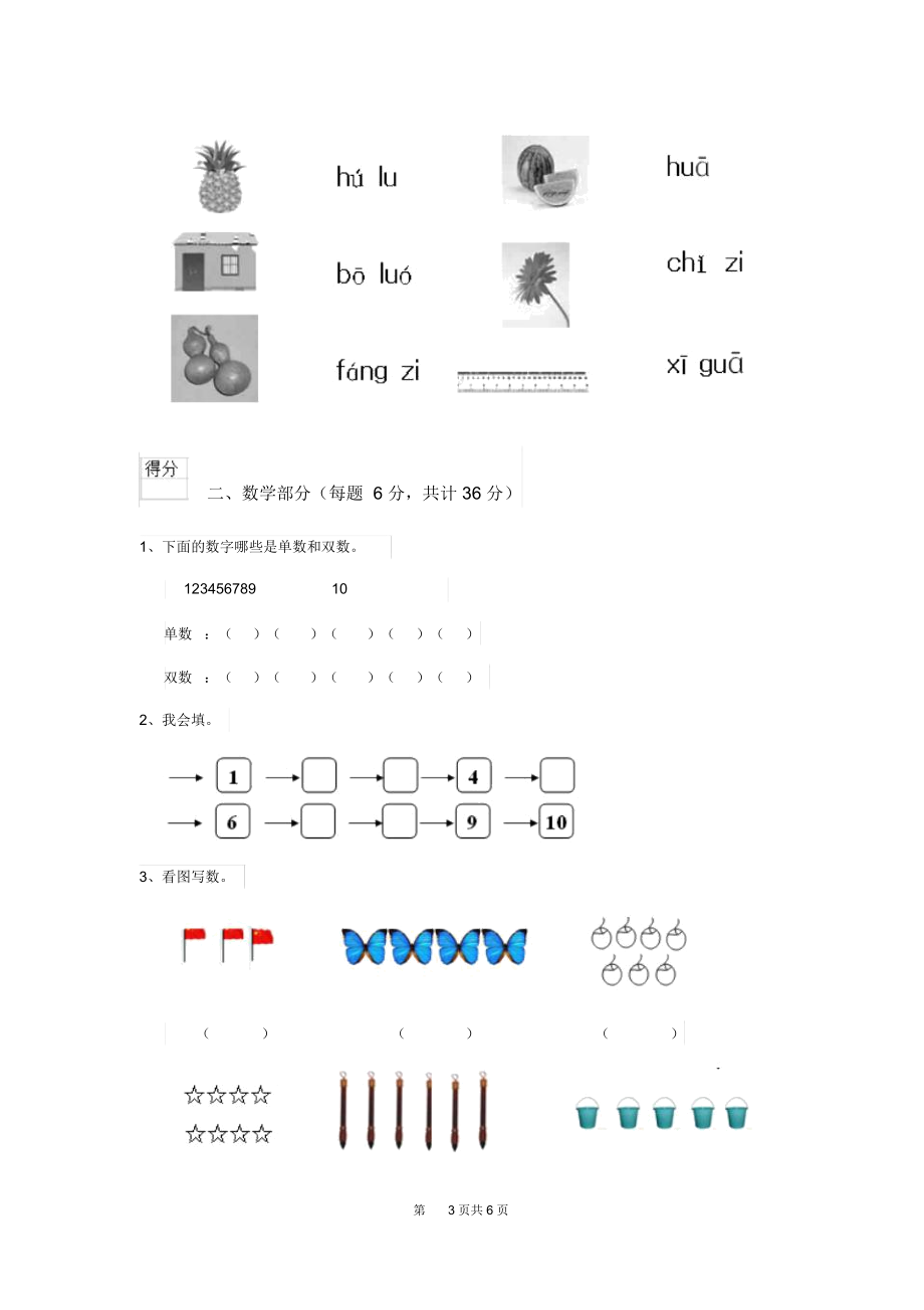 2020年实验幼儿园小班下学期开学测试试卷含答案.docx_第3页