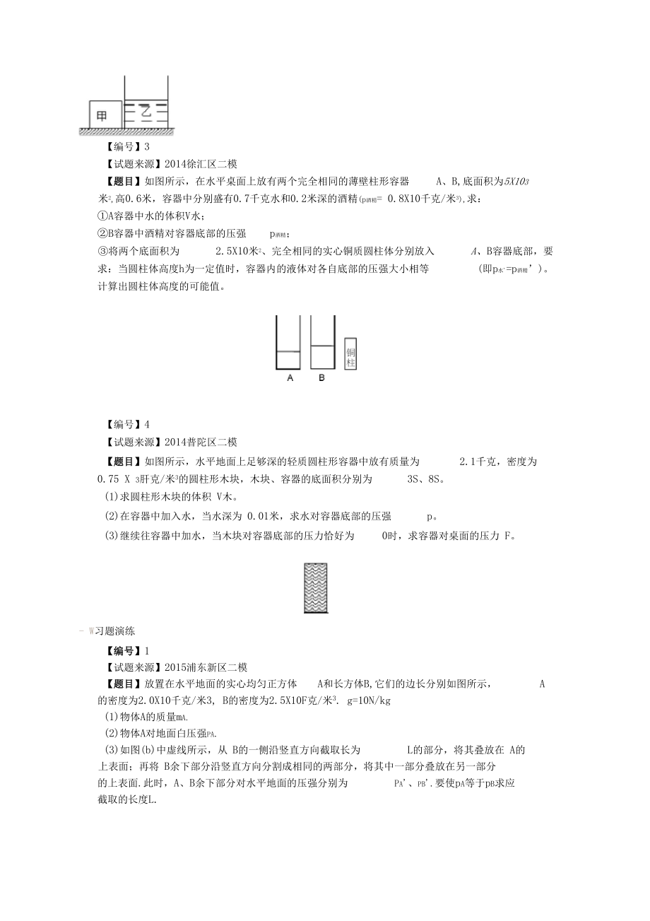 压强计算应用(沪教).docx_第2页