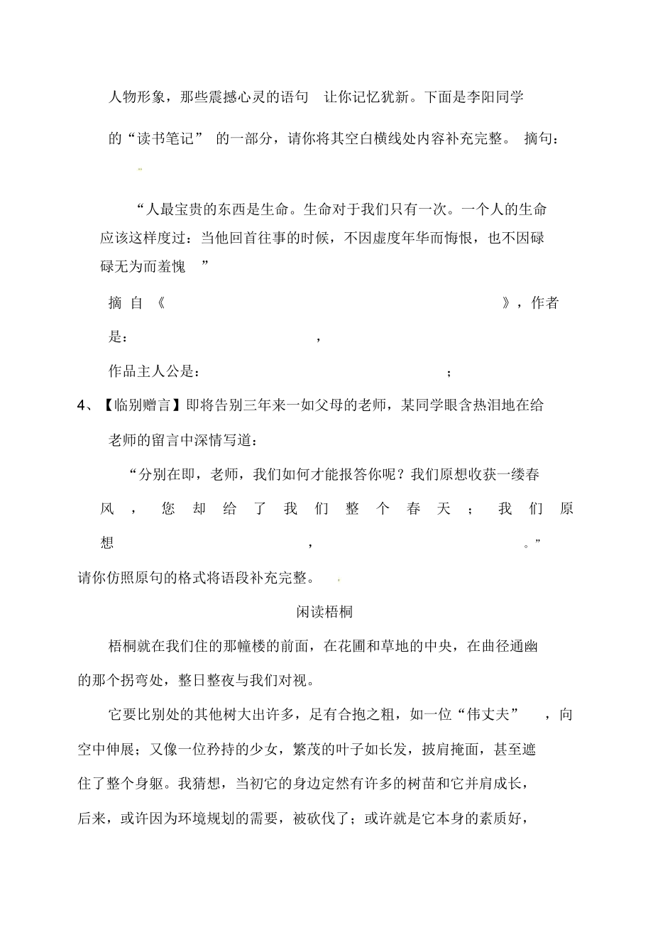 【2019最新】精选江苏八年级语文下学期暑假作业练习二十六2无答案苏教版.docx_第2页