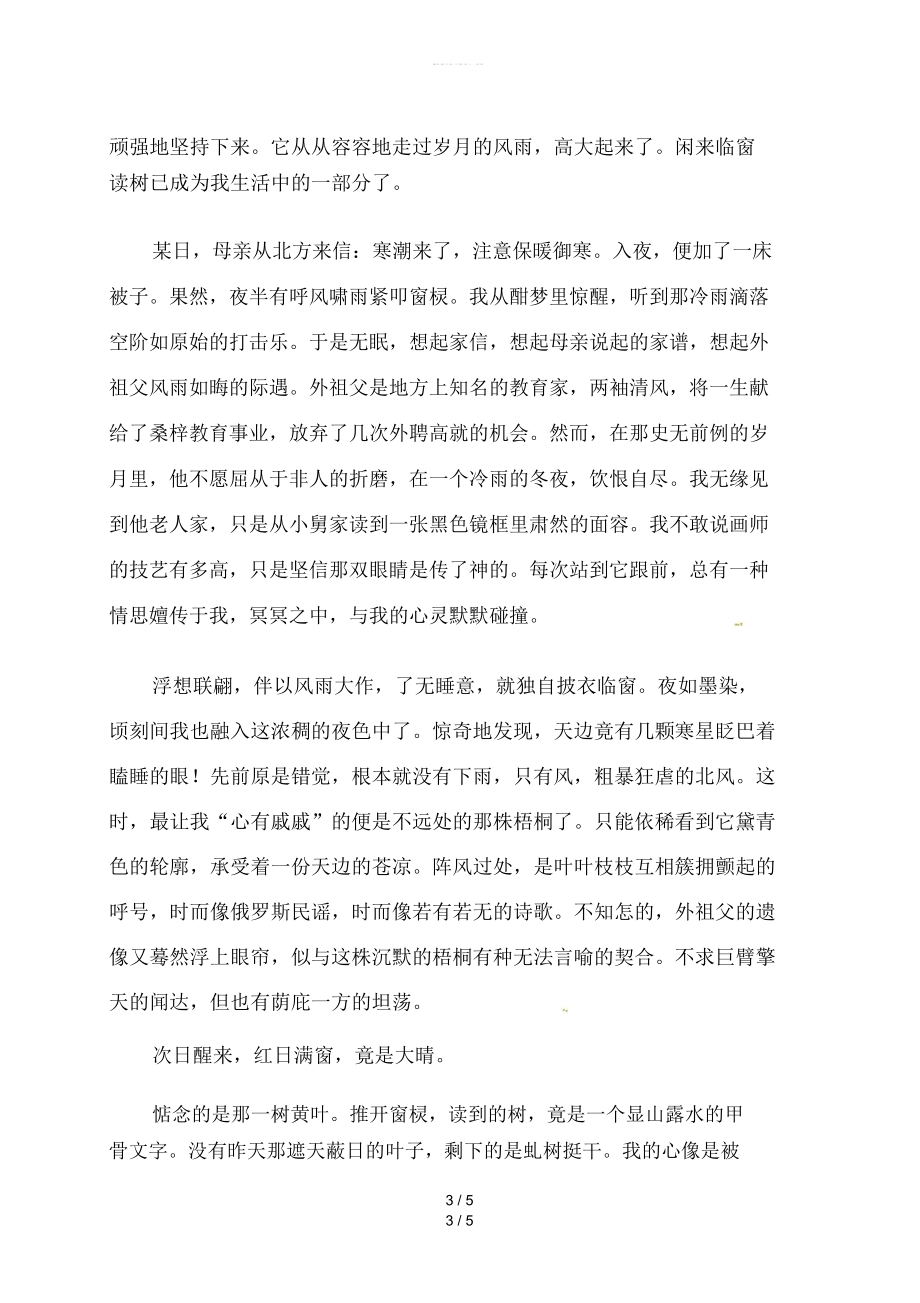 【2019最新】精选江苏八年级语文下学期暑假作业练习二十六2无答案苏教版.docx_第3页