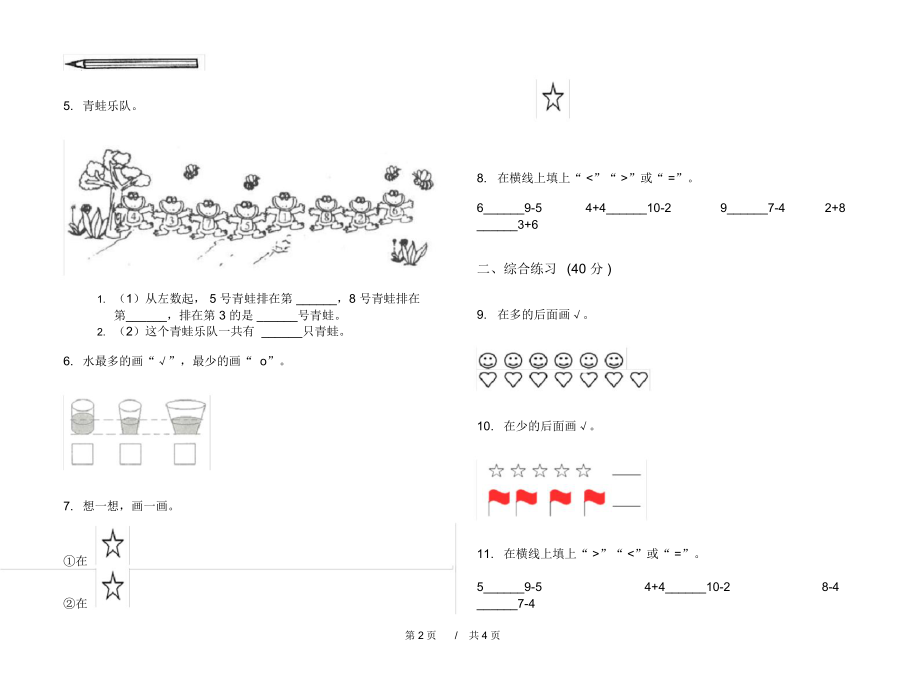 人教版竞赛积累一年级上学期小学数学期中模拟试卷A卷知识练习.docx_第2页