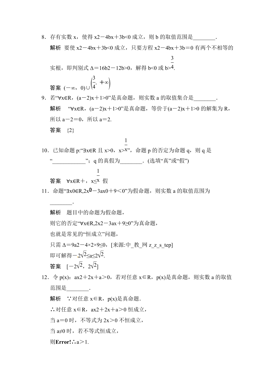 第3讲简单的逻辑联结词、全称量词与存在量词.docx_第3页