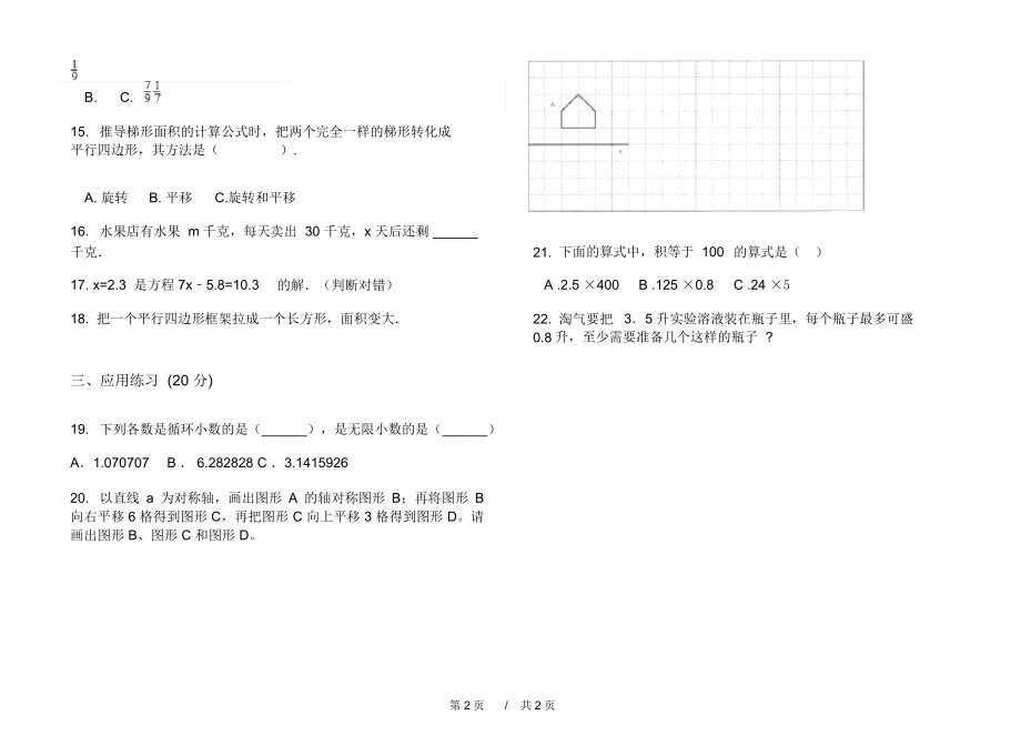 人教版同步专题五年级上学期小学数学期末模拟试卷B卷课后练习.docx_第2页