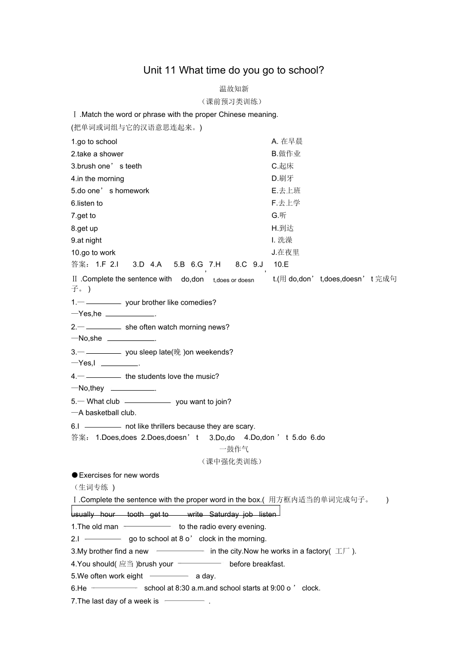 七年级英语Whattimedoyougotoschool单元测试题.docx_第1页