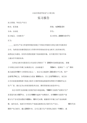 作息时间系统设计答辩版.docx