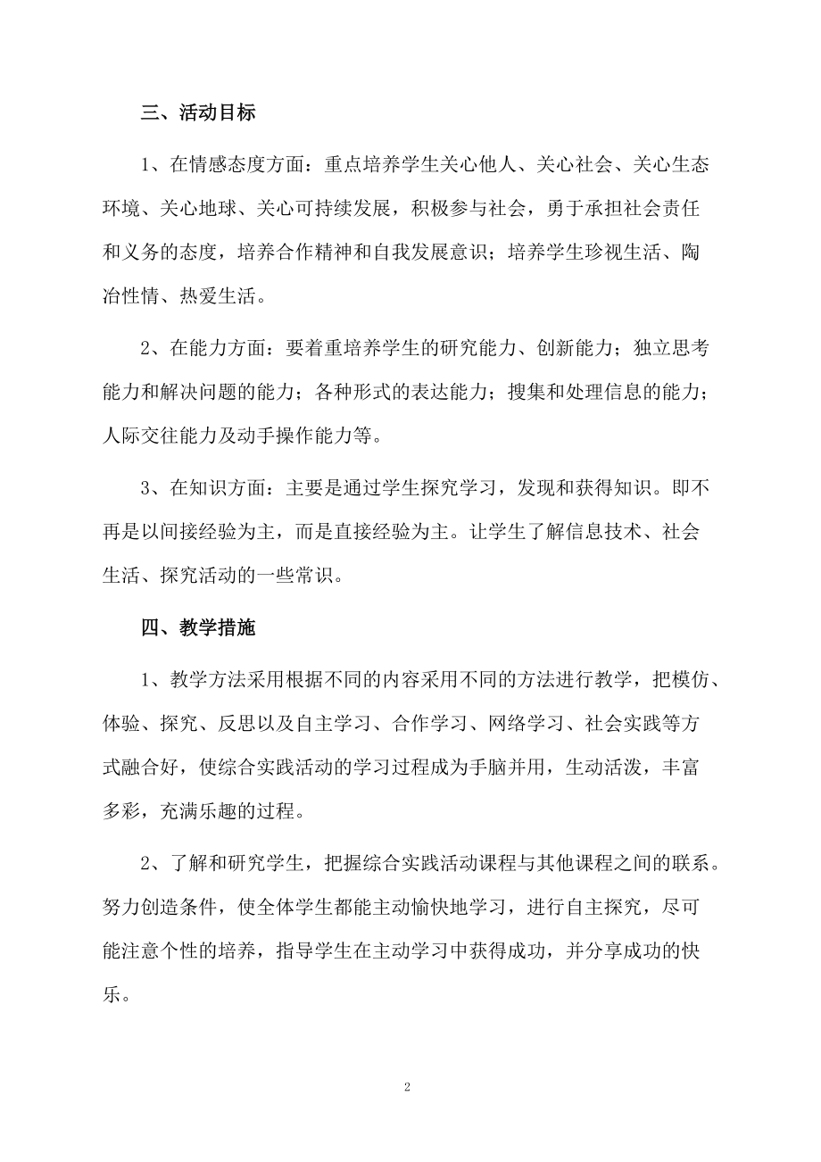 有关四年级教学教学计划集合七篇.docx_第2页