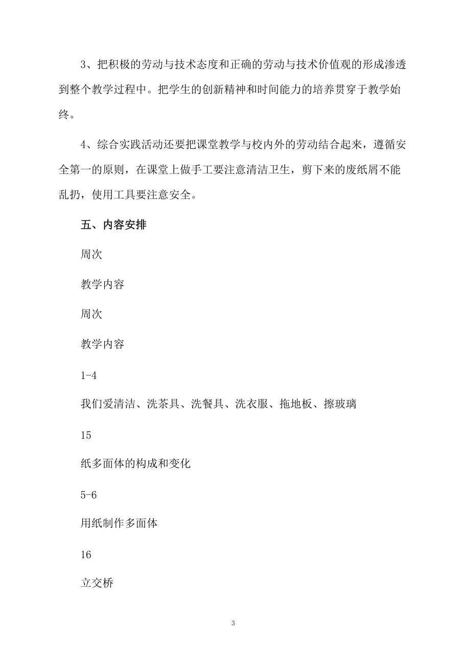 有关四年级教学教学计划集合七篇.docx_第3页