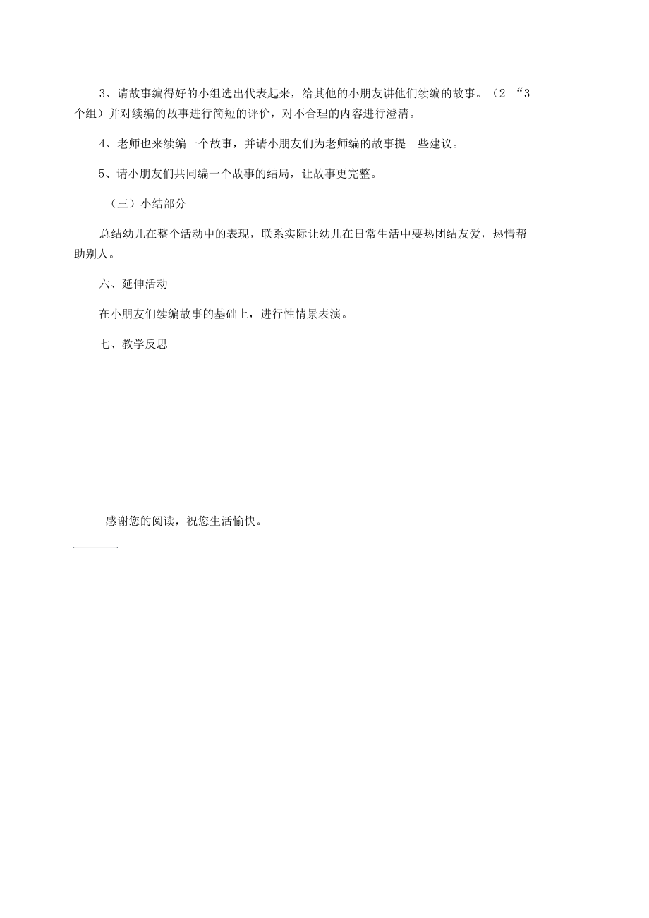 【大班语言教案】大班语言教案：猫医生过河.docx_第2页