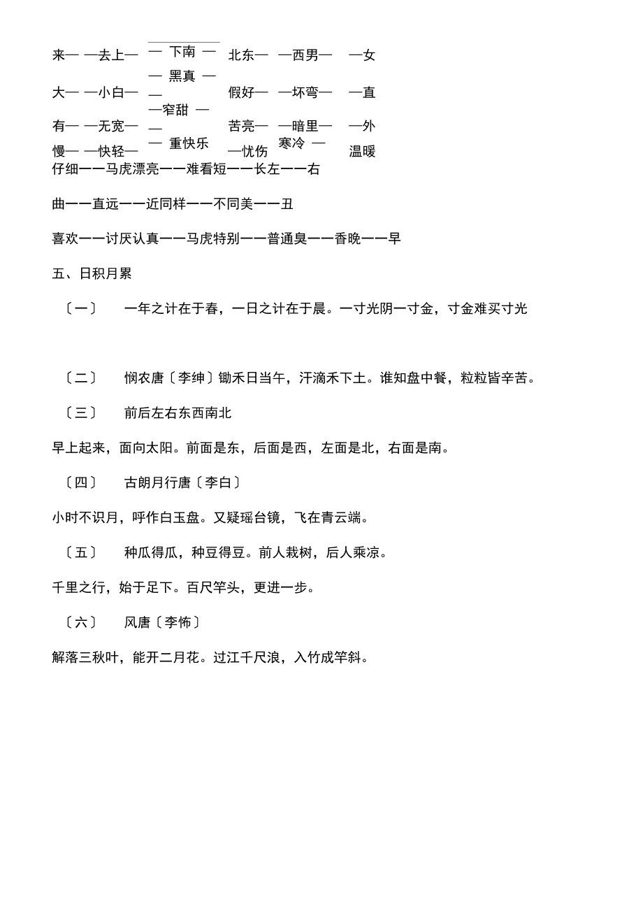 一年级语文上册复习卷--积累知识.docx_第3页