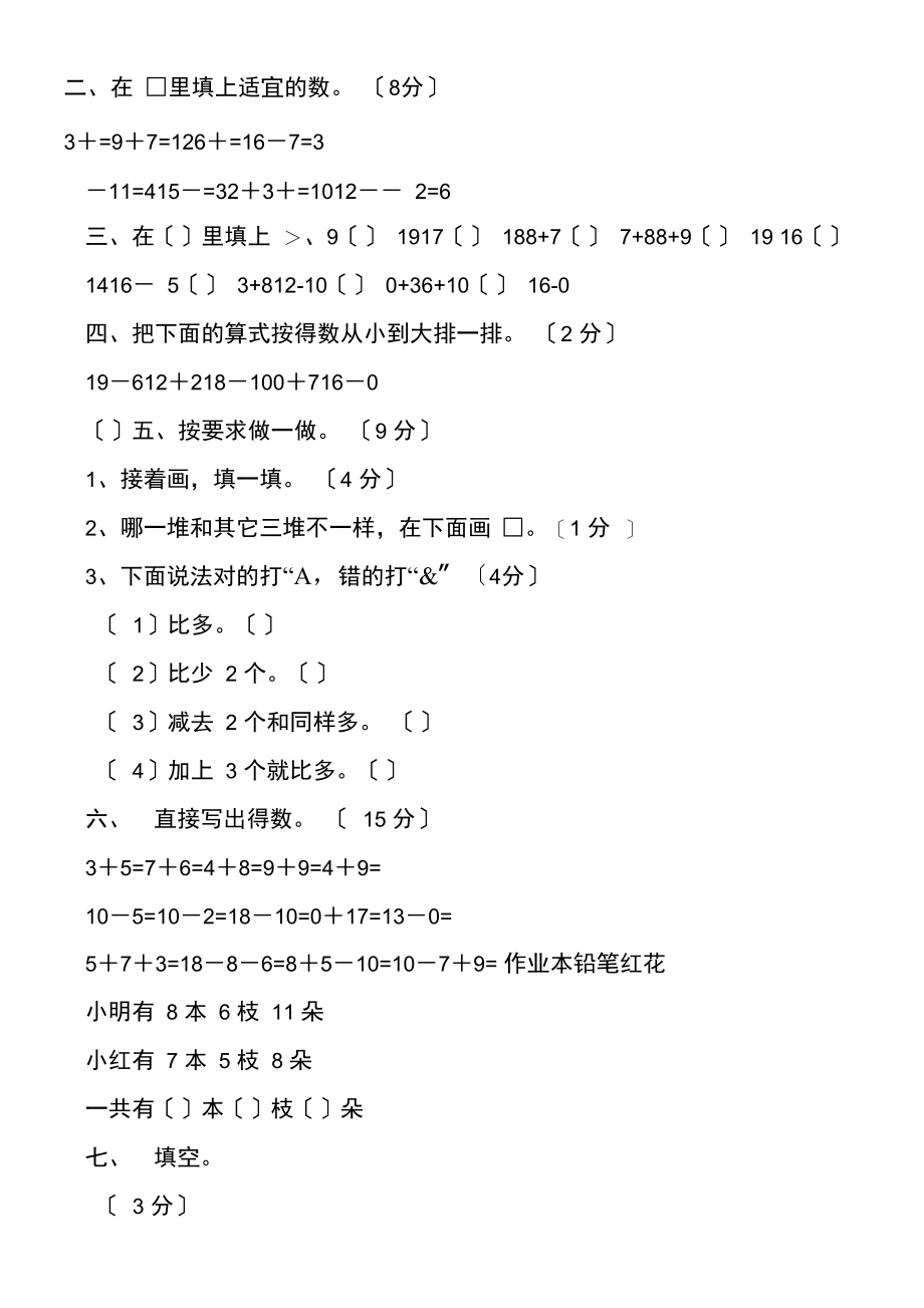 一年级数学上册锻炼习题【三套】.docx_第2页