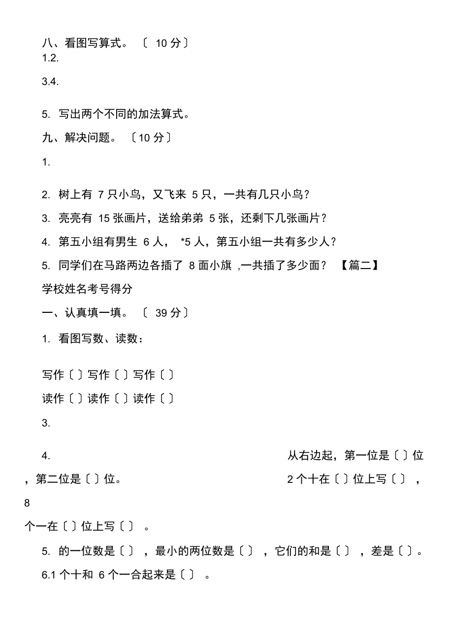 一年级数学上册锻炼习题【三套】.docx_第3页