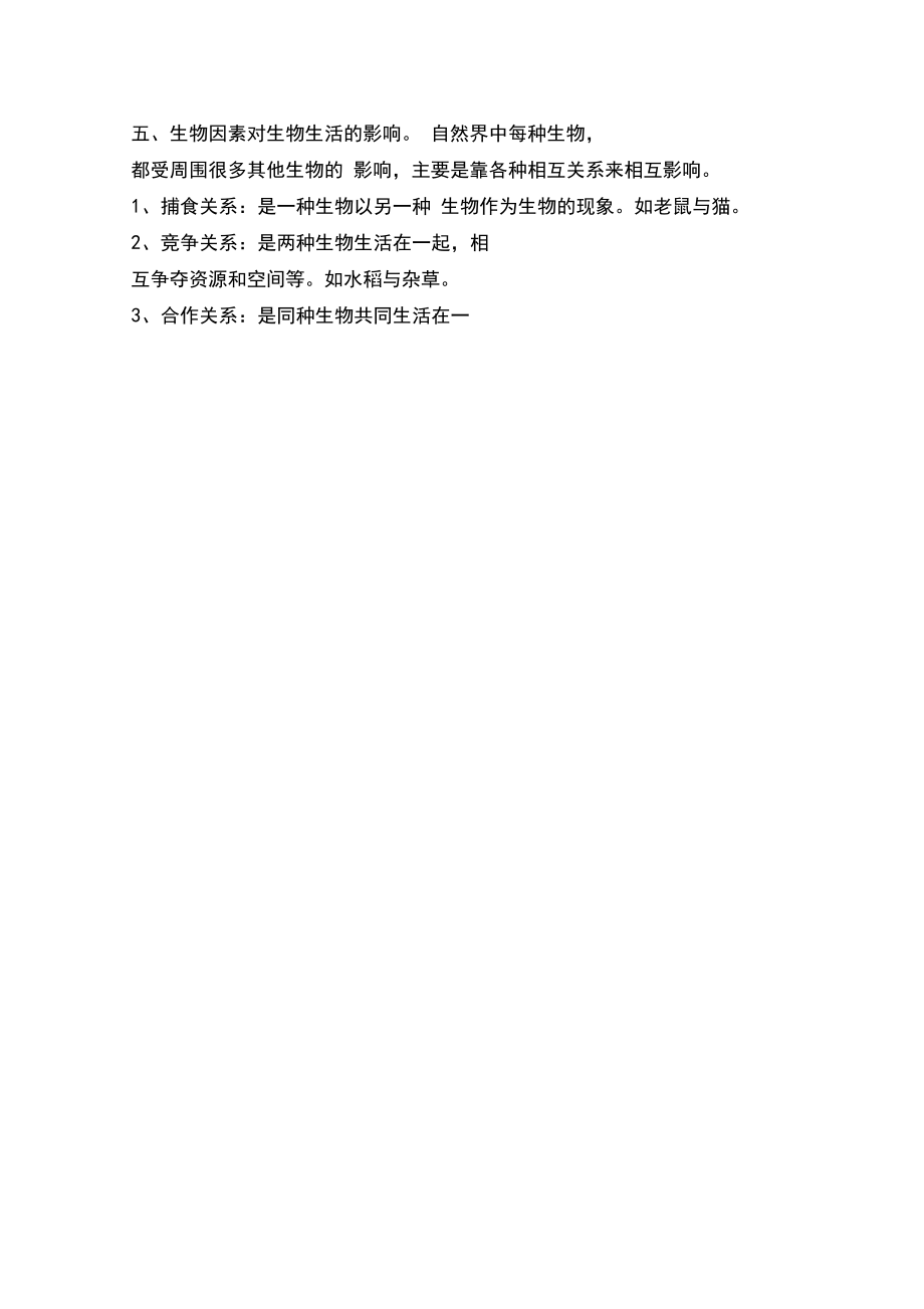 人教版七年级生物上册第一二单元复习资料.docx_第2页