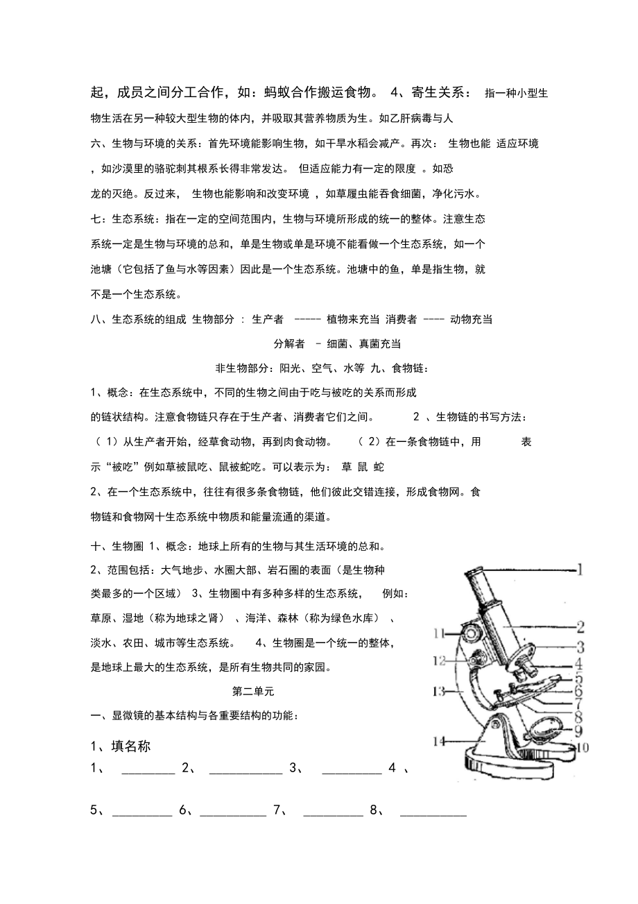 人教版七年级生物上册第一二单元复习资料.docx_第3页