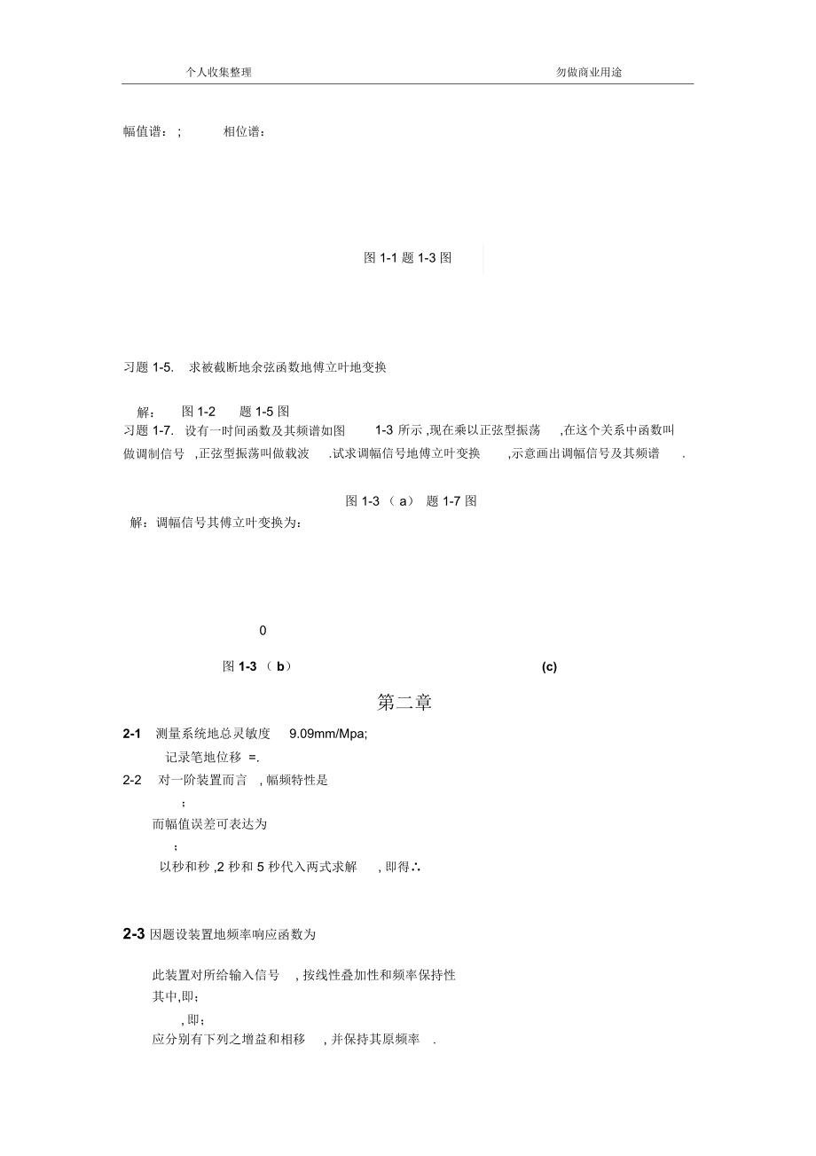 《工程测试技术》典型习题解答9.docx_第3页