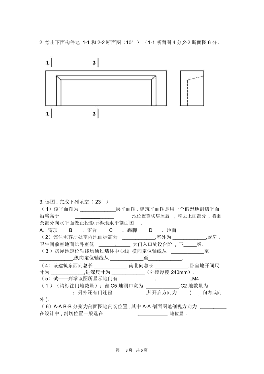 《建筑工程识图与CAD》习题一.docx_第3页