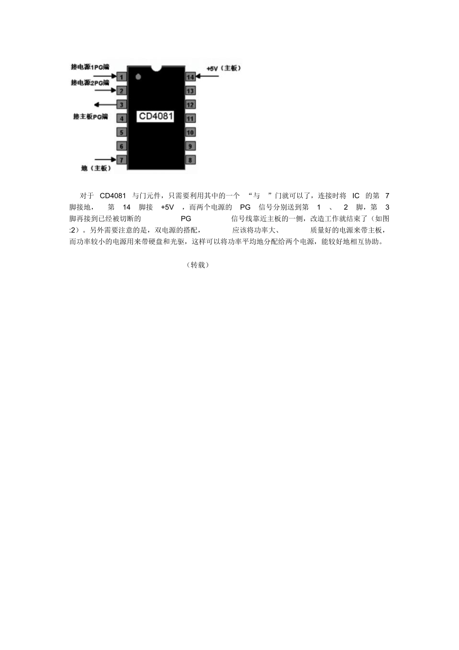 强劲的电脑主机双ATX电源供电模式.doc_第2页