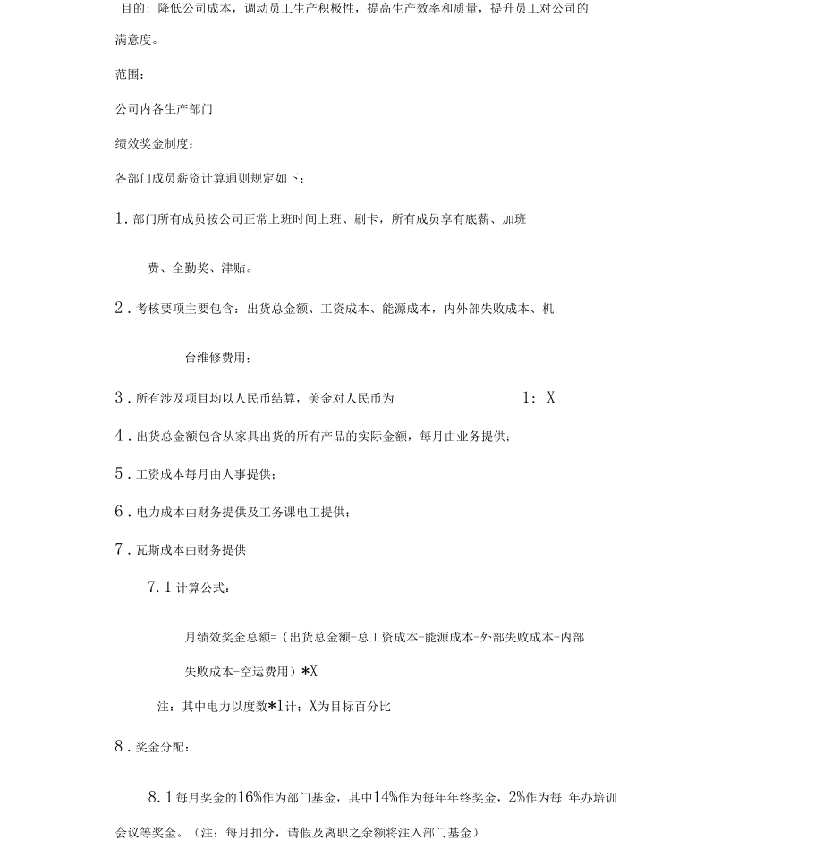 XX公司各部门绩效考核管理办法.docx_第1页