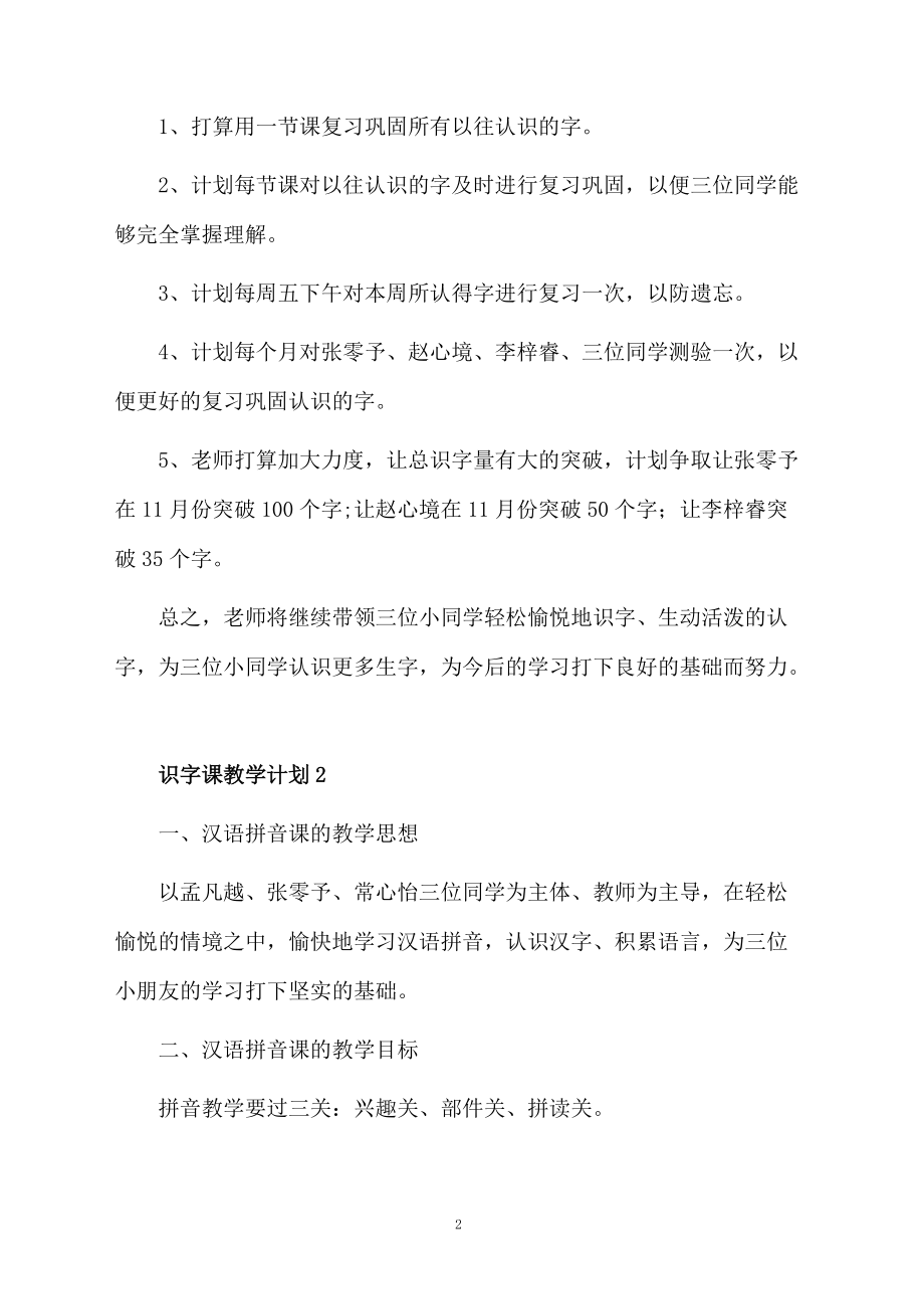 识字课教学计划.docx_第2页