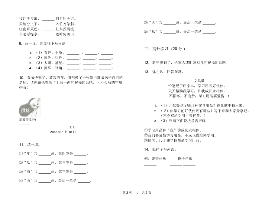 人教版同步一年级上学期小学语文六单元模拟试卷I卷练习题.docx_第2页