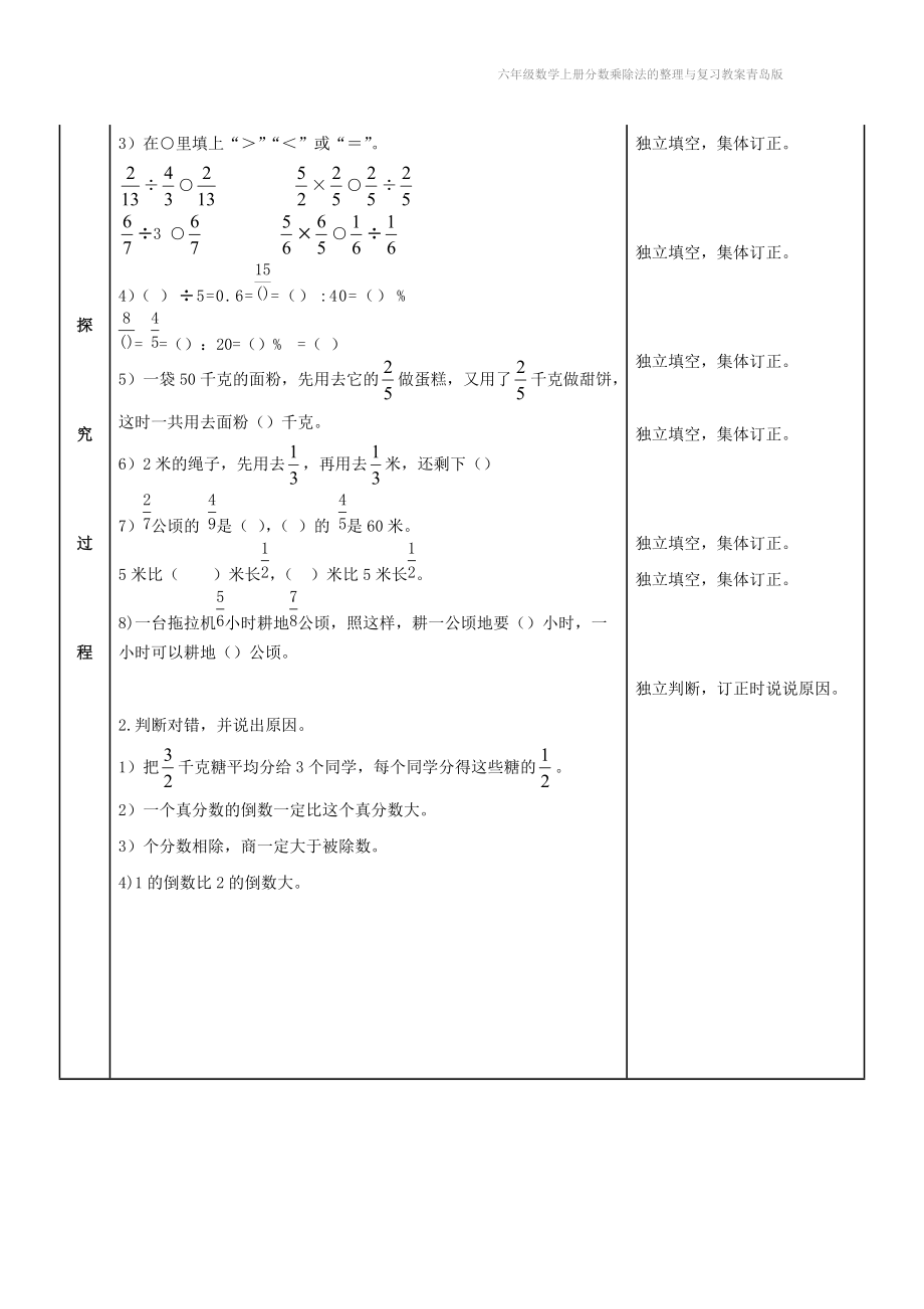 六年级数学上册分数乘除法的整理与复习教案青岛版.doc_第2页