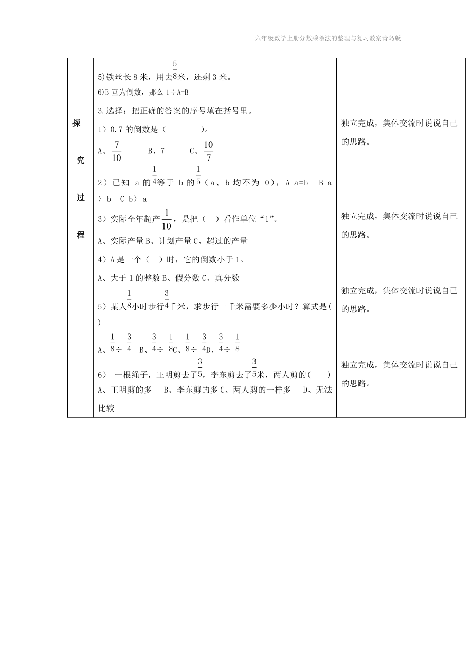 六年级数学上册分数乘除法的整理与复习教案青岛版.doc_第3页